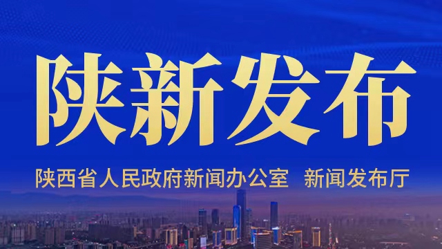 直播丨“持续深化‘三个年’活动、聚力打好重点领域攻坚硬仗 ”系列新闻发布会（第十一场）